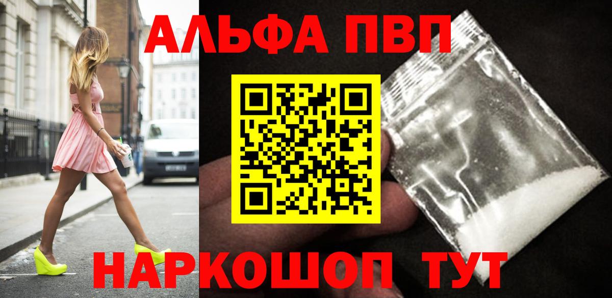 A-PVP VHQ Новоалтайск