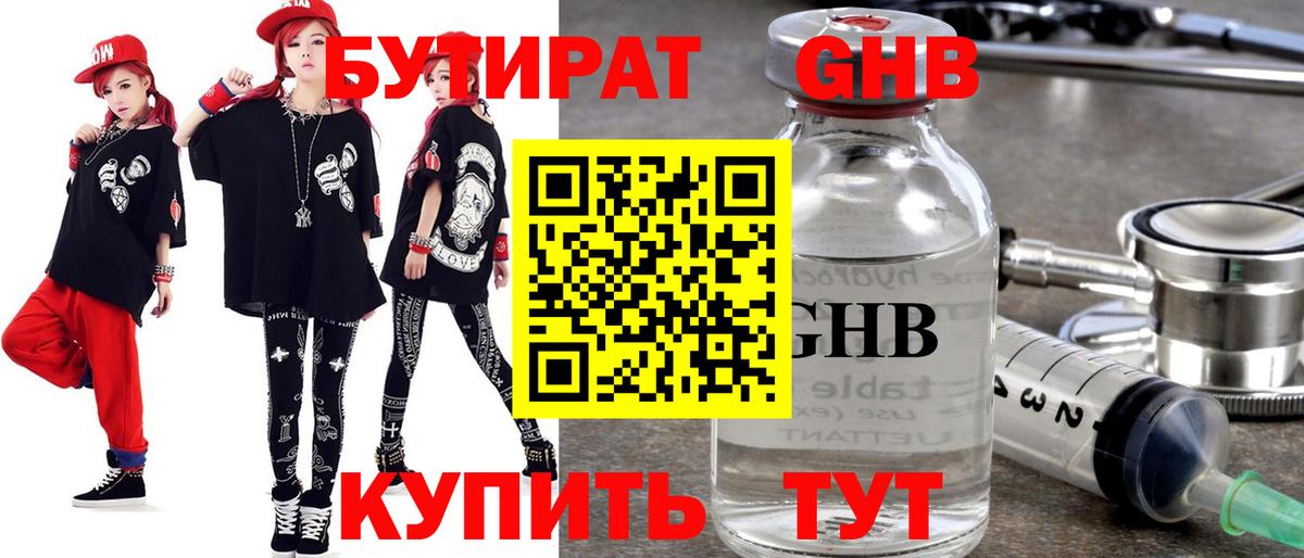 Бутират BDO Новоалтайск