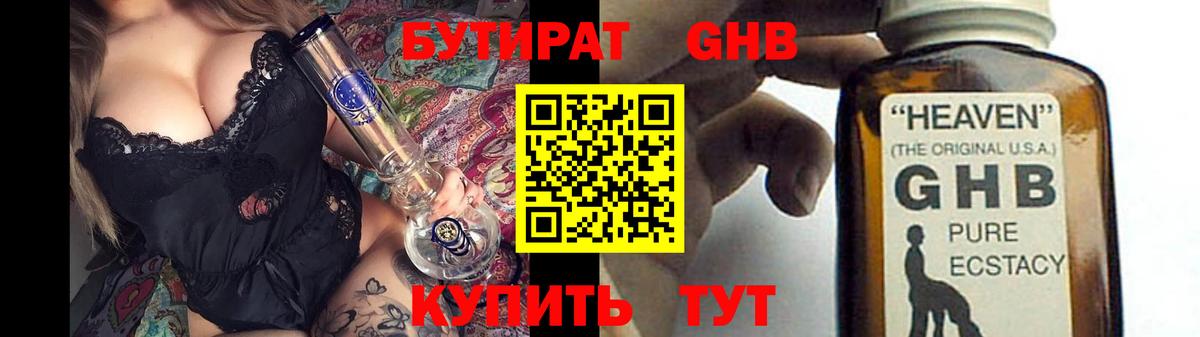 БУТИРАТ 1.4BDO  Вход с VPN  Новоалтайск 