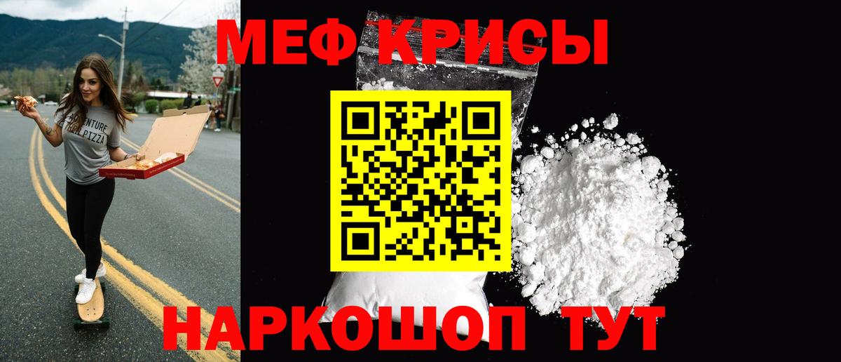 Меф мяу мяу  Новоалтайск