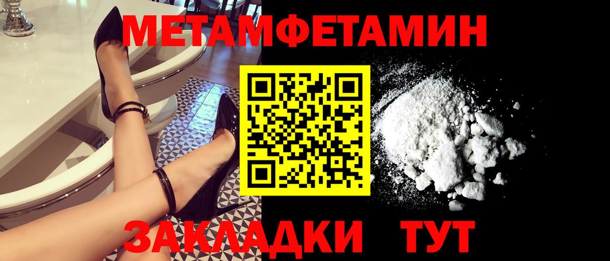 МЕТАМФЕТАМИН мет  Вход с VPN  Новоалтайск  МЕТАМФЕТАМИН мет 